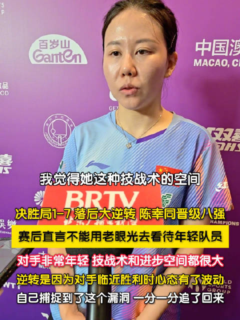 陈幸同说不能用老眼光看待年轻队员