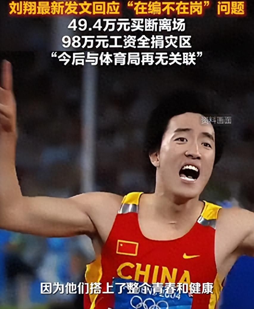 英雄流血又流泪?刘翔回应安置风波不到3小时，别让运动员打寒心!