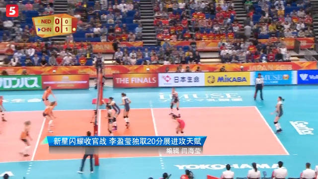 新星闪耀收官战，李盈莹独得20分展进攻天赋