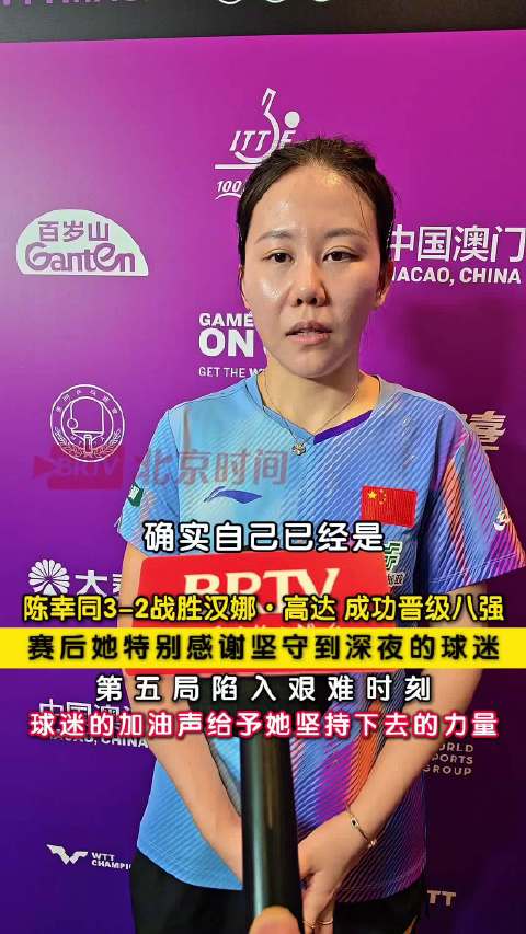 陈幸同感谢球迷