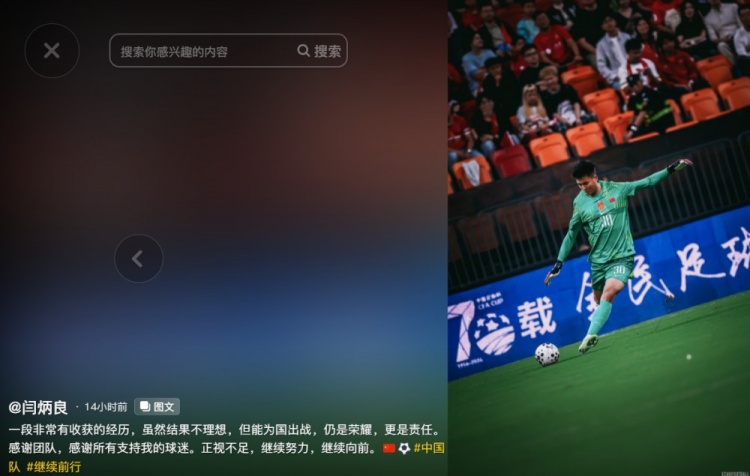 闫炳良发文：能为国出战是荣耀更是责任，正视不足继续努力