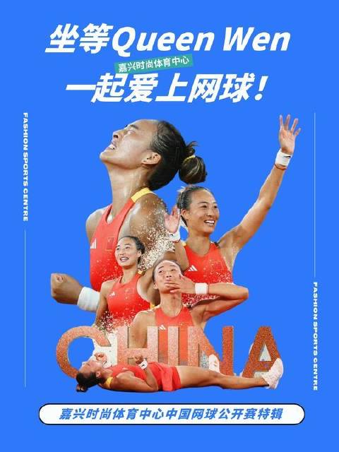 韦思佳直落两盘晋级，郑钦文等今日登场